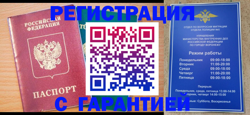 прописка штамп в Асбесте