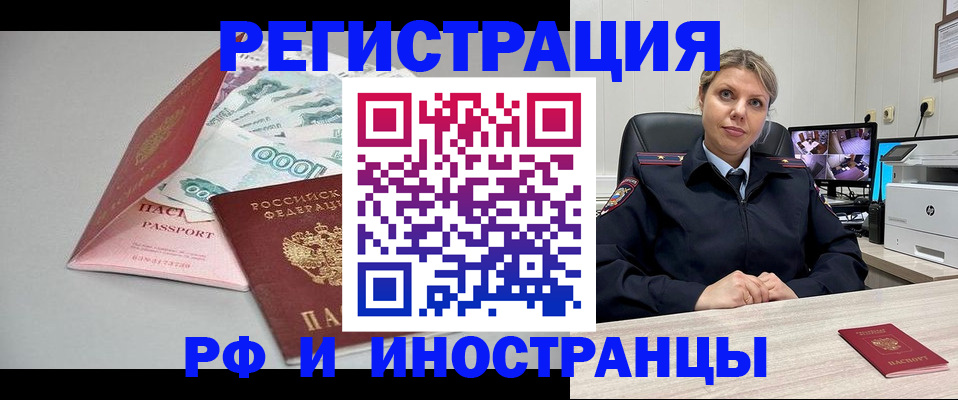 временная регистрация законно в Асбесте