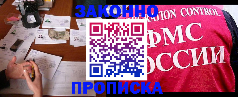 прописка гарантия в Асбесте