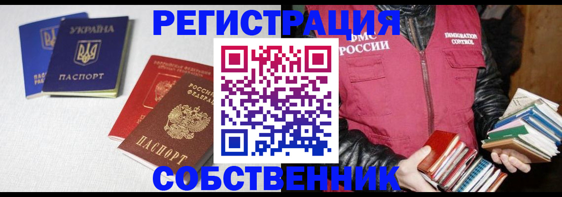 прописка законно в Асбесте