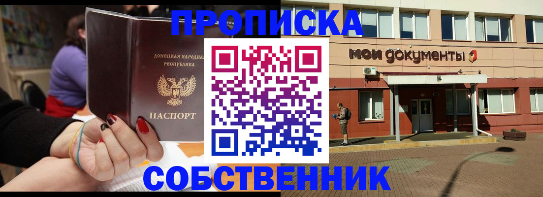 прописка для работы в Асбесте